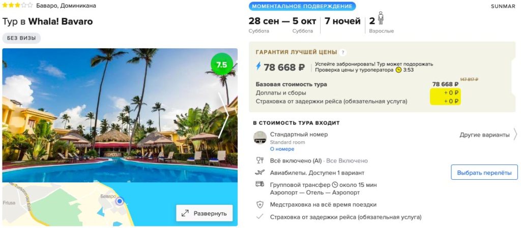 Тур в Доминикану со "всё включено" за 39300₽