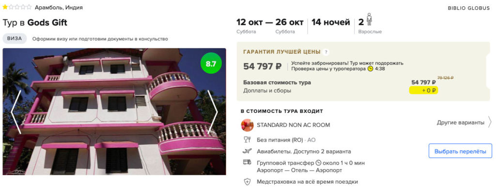 Тур на Гоа на 14 ночей из Москвы за 27400₽