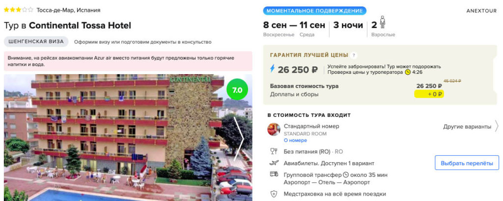 Короткий тур в Испанию из Москвы за 13000₽