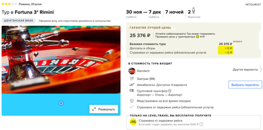 Тур в Италию в ноябре из Москвы за 12700₽