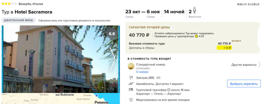 Октябрь: тур в Италию на 14 ночей из Москвы от 20350₽