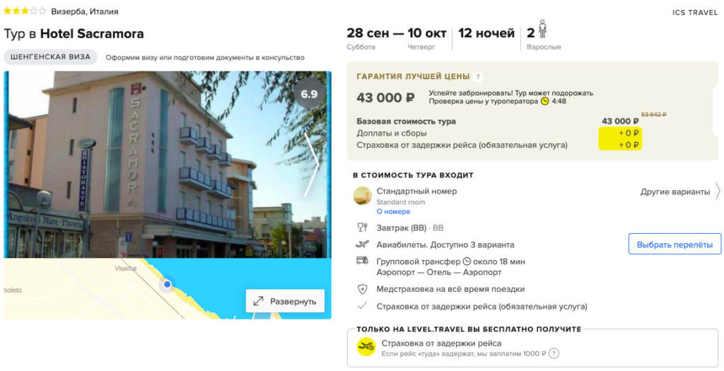 Тур в Италию на 12 ночей из Москвы за 21500₽