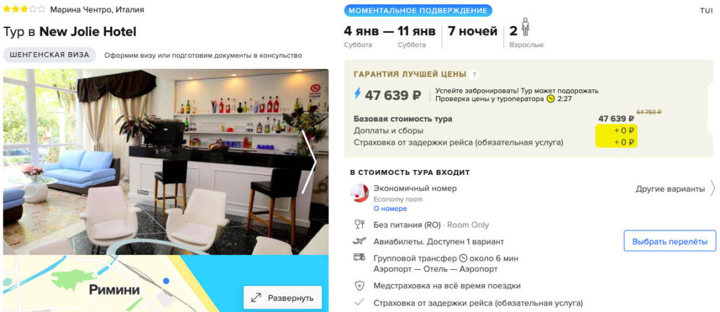 Тур на Рождество в Италию за 23500₽
