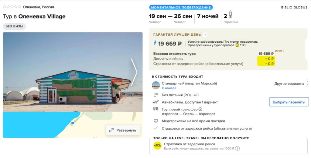Туры в Крым из Уфы за 9850₽
