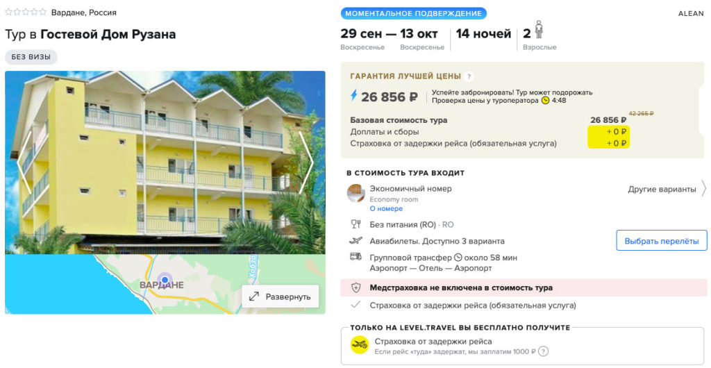 Тур в Сочи на полмесяца из Казани за 13400₽