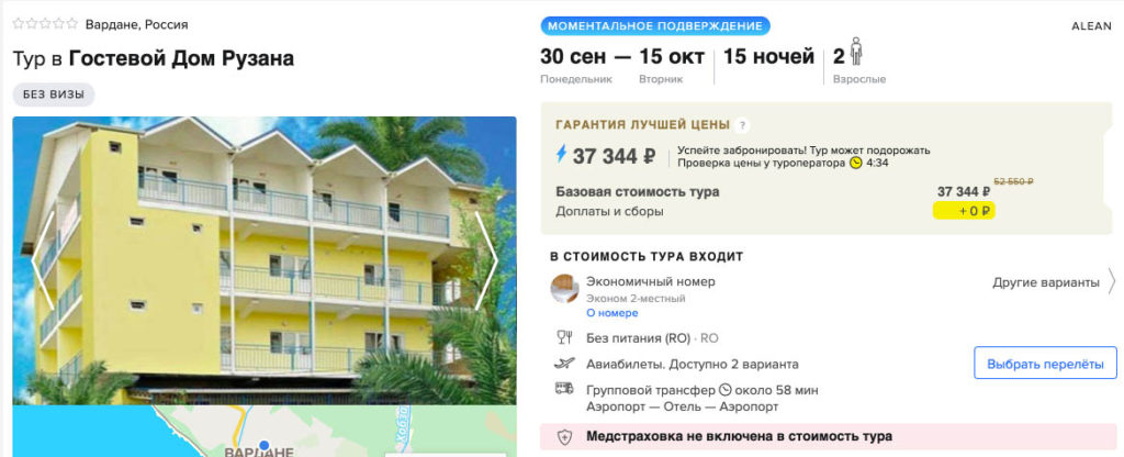 Полмесяца в Сочи из Тюмени за 18650₽