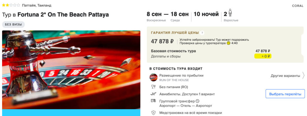 Тур в Таиланд из Москвы за 23900₽
