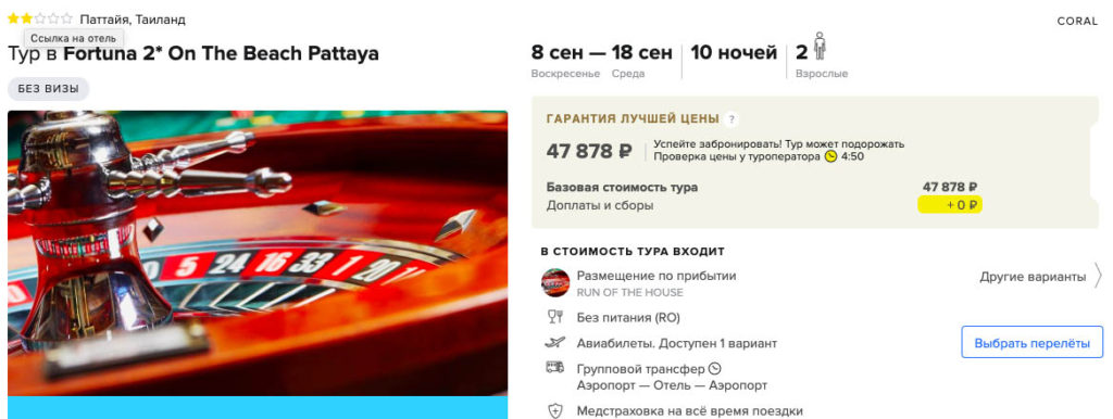 Тур в Таиланд на 10 ночей из Москвы за 23900₽