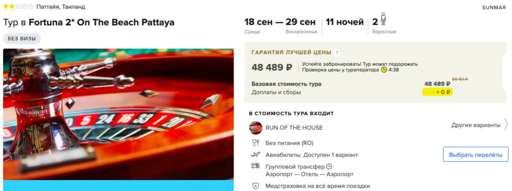 Дешевые туры в Таиланд из Москвы за 24250₽