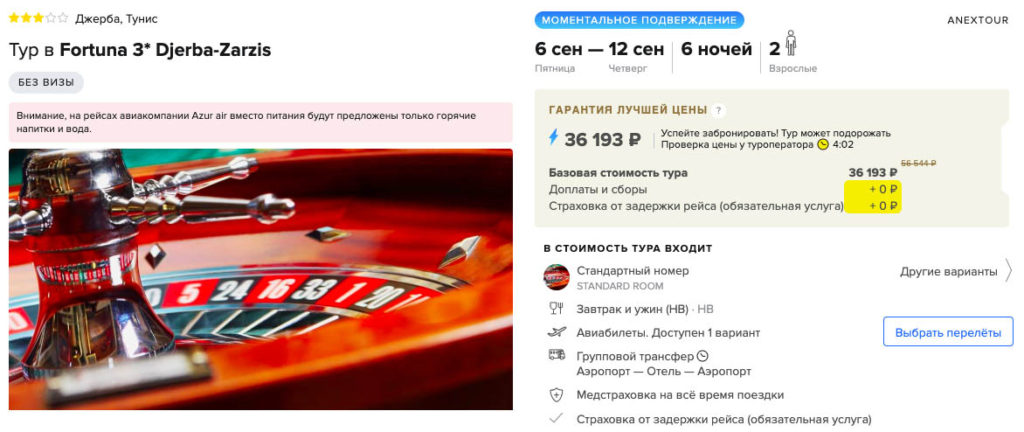 Горящий тур в Тунис на неделю из Москвы за 18100₽