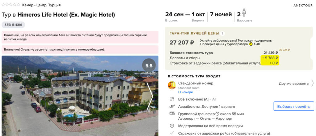 Тур в Турцию со всё включено из Махачкалы за 13350₽