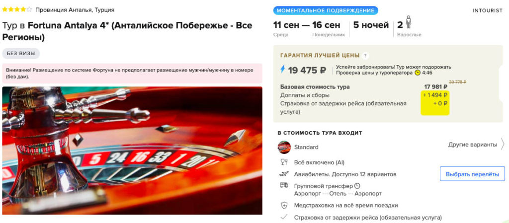 Тур в Турцию на 6 дней из Москвы за 9750₽