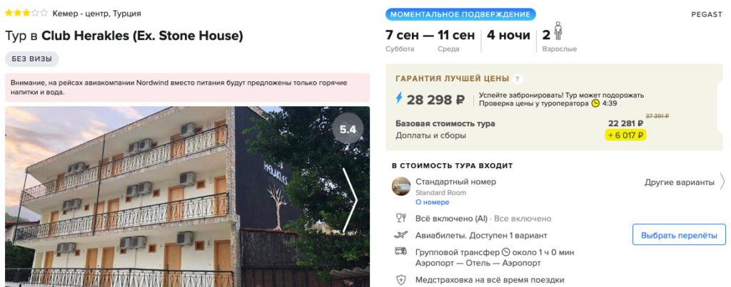 Короткий тур в Турцию из Питера за 14150₽