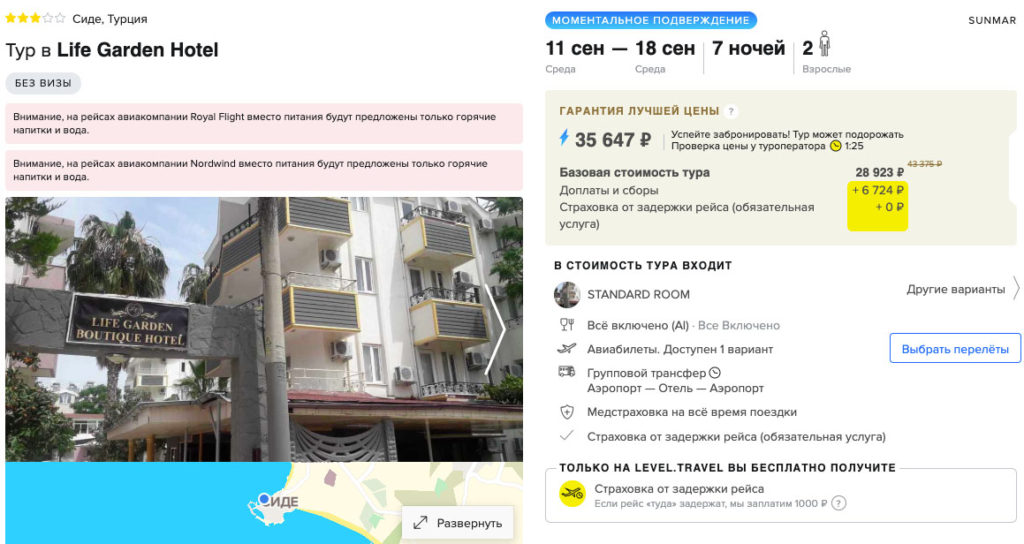 Горящий тур в Турцию из Самары за 17800₽