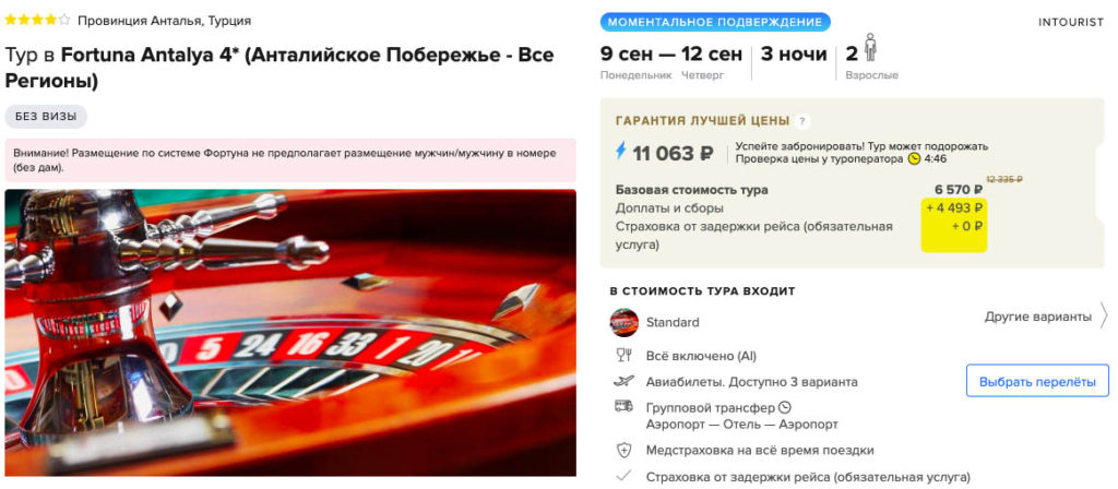 Короткий тур в Турцию из Москвы за 5500₽