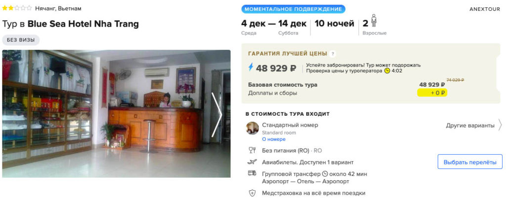 Декабрь: тур во Вьетнам из Москвы за 24450₽