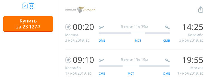 Распродажа Oman Air: авиабилеты из Москвы на Шри-Ланку и обратно за 23000₽