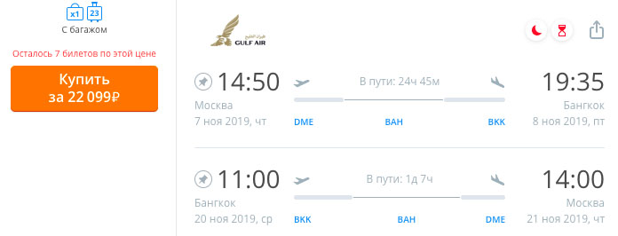 Авиабилеты из Москвы в Таиланд и обратно всего за 22000₽