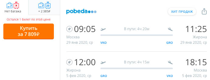 Авиабилеты из Москвы в Барселону и обратно от 7800₽