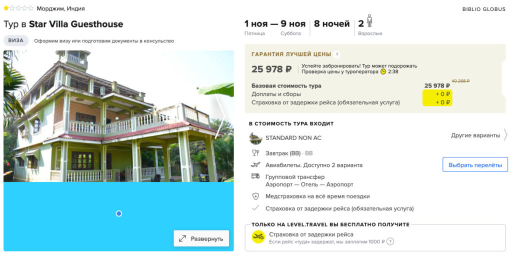 Горящие туры в Индию из Москвы всего от 12950₽