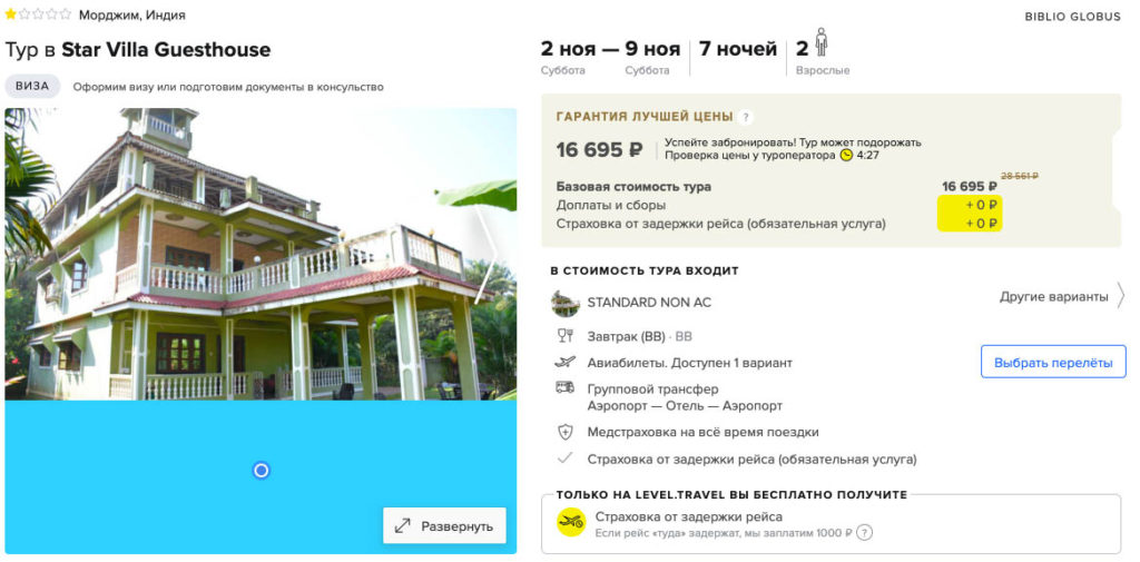 Горящий тур в Индию из Москвы за 8300₽