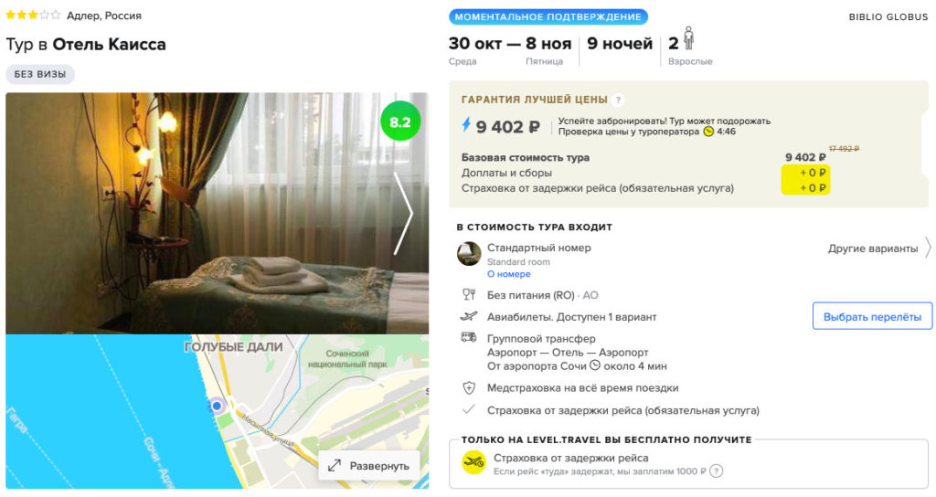 Горящий тур в Сочи из Москвы на 9 ночей за 4700₽