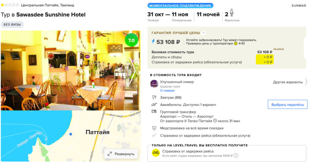 Горящий тур в Таиланд из Москвы за 26550₽
