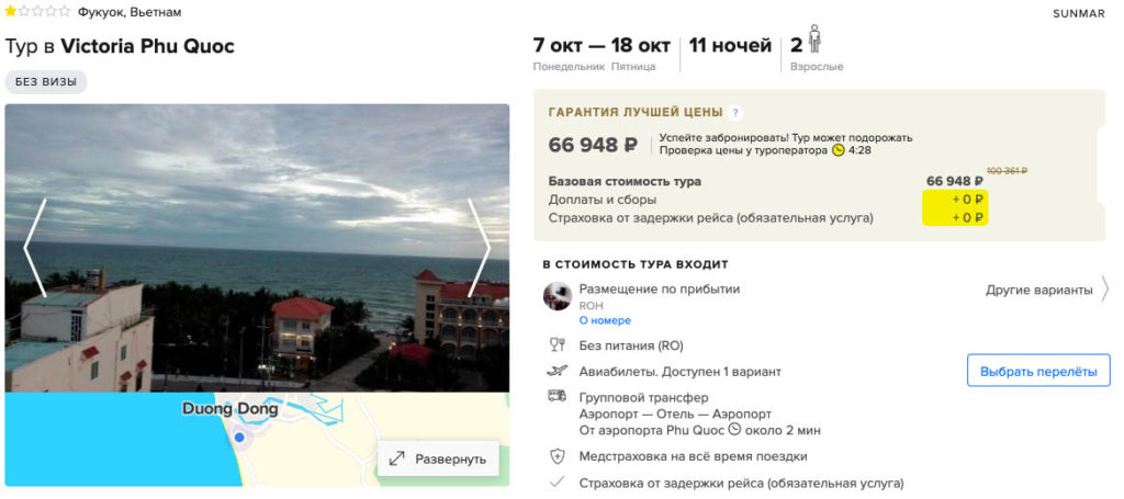 Тур на остров Фукуок из Москвы за 33500₽