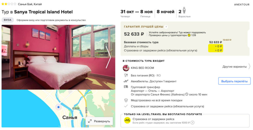 Туры на остров Хайнань из Москвы за 26300₽