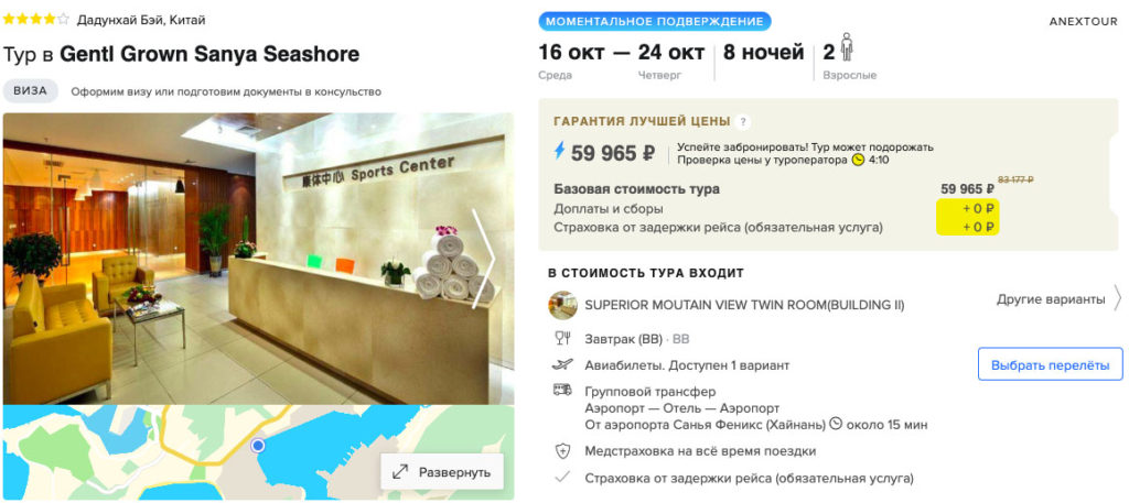8 ночей на о.Хайнань из Москвы за 29950₽