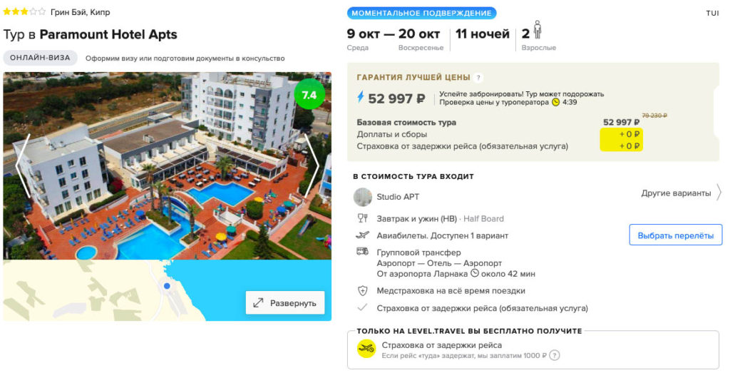 Тур на Кипр с питанием из Краснодара за 26500₽
