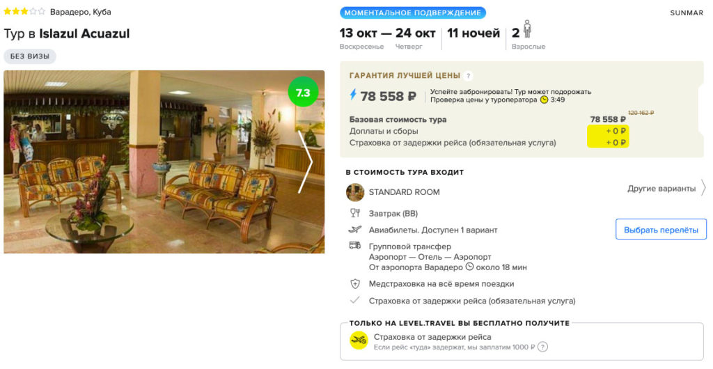 Тур на Кубу из Москвы за 39300₽