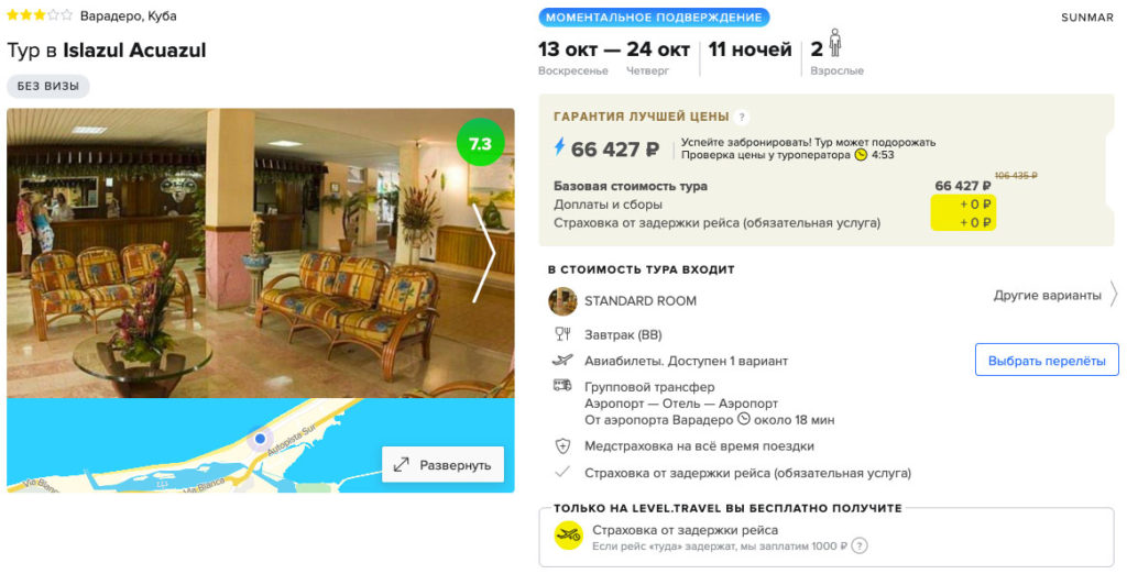 Горящий тур на Кубу из Москвы за 33200₽