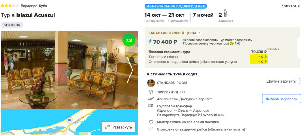 Тур на Кубу из Москвы за 35000₽