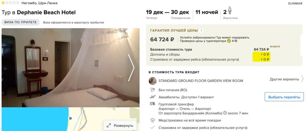 11 ночей на Шри-Ланке в декабре из Москвы за 32100₽