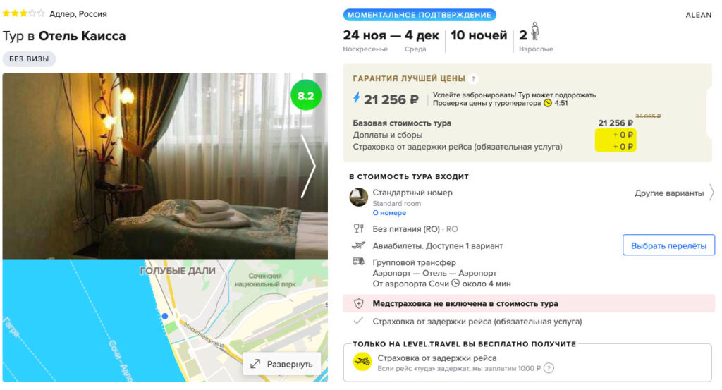 Тур в Адлер на 10 ночей из Челябинска за 10600₽