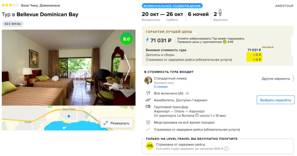 Неделя в Доминикане из Москвы со "всё включено" за 35500₽