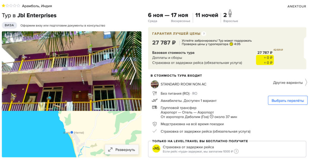 Тур в Гоа из Москвы на 11 ночей за 13800₽