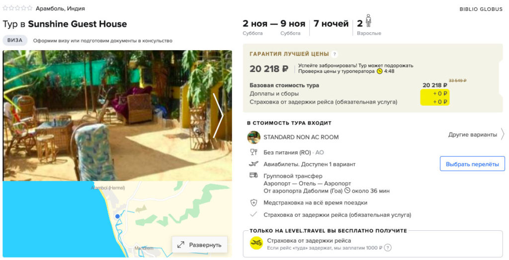 Тур в Гоа из Москвы за 10000₽