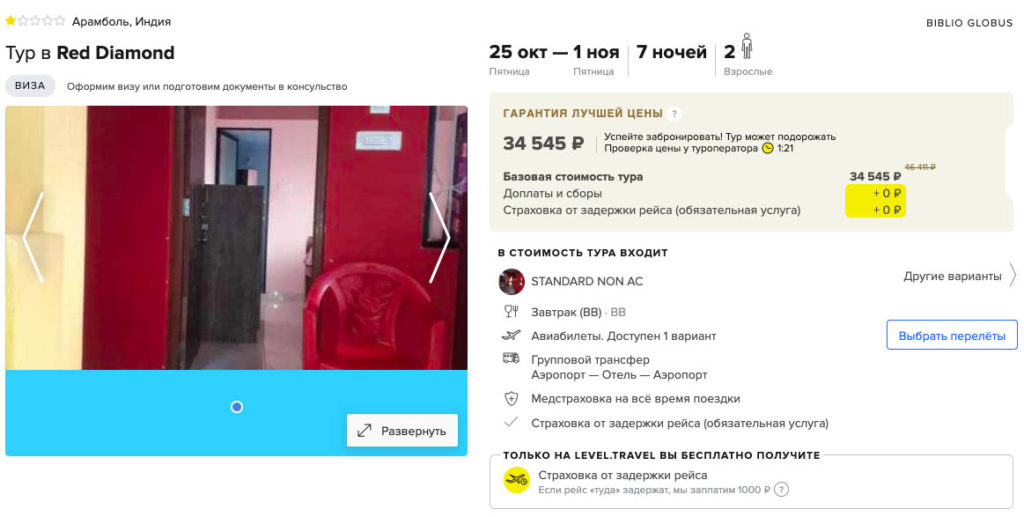 Тур в Индию из Москвы на 7 ночей за 17250₽