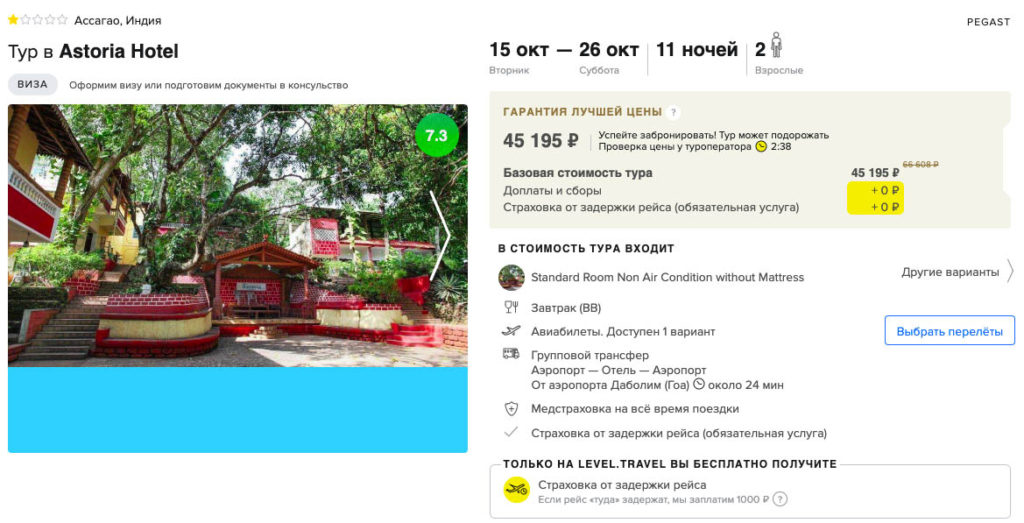 Тур в Гоа на 10 ночей из Москвы за 22600₽