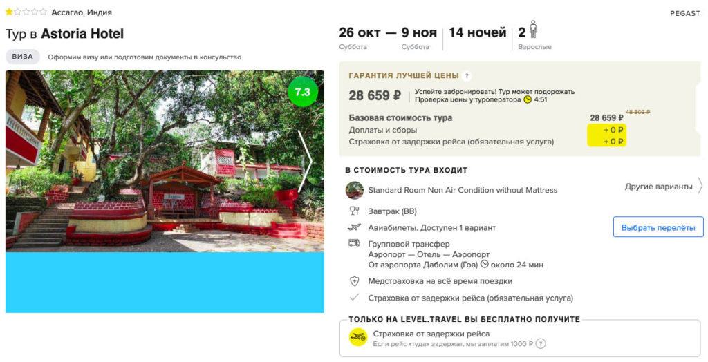 Тур в Гоа на полмесяца из Москвы за 14300₽