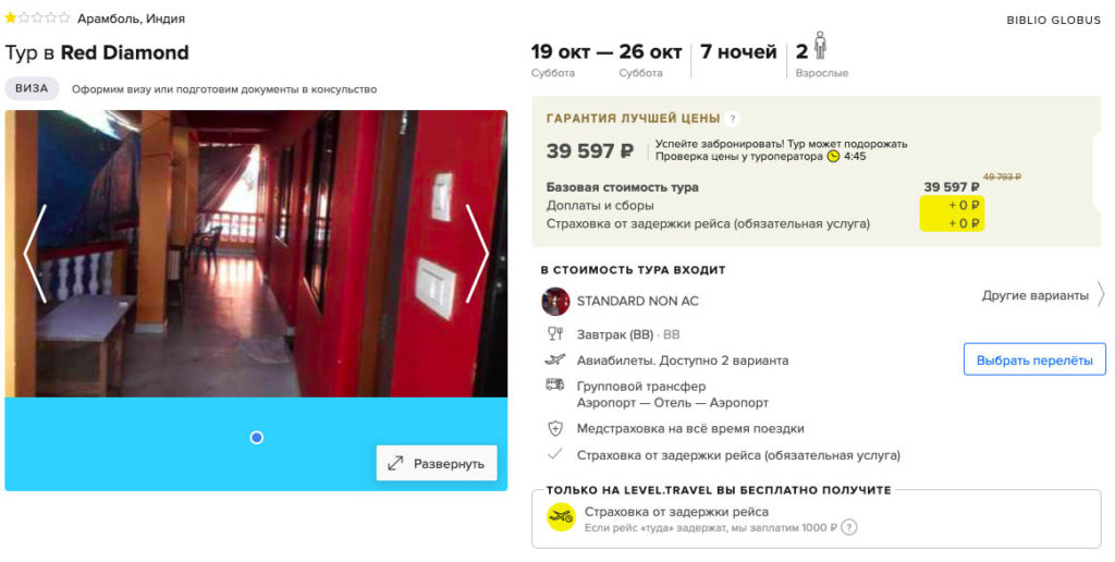 Тур в Индию из Москвы за 19800₽