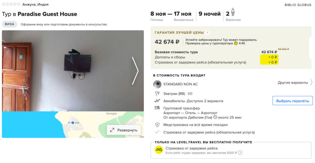 Тур в Индию из Москвы за 21300₽ 1