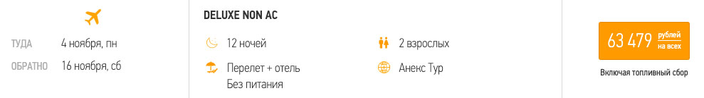 Тур в Индию из Питера за 31700₽