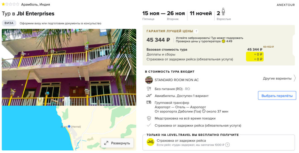 Тур в Индию из Ростова-на-Дону на 11 ночей за 22600₽