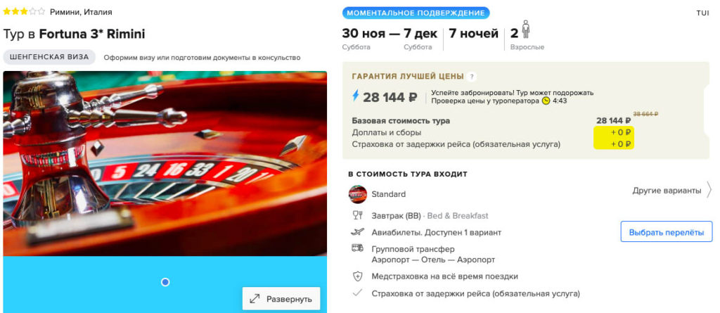 Тур в Италию из Москвы в конце ноября за 14000₽
