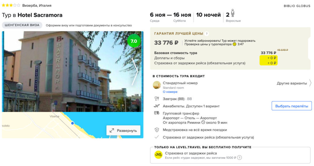 Тур в Италию из Москвы за 16900₽