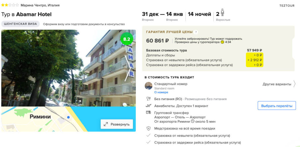 Новый год в Италии за 30400₽