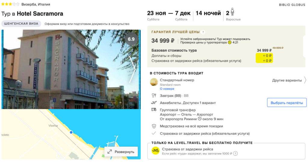 Тур в Италию на полмесяца из Москвы за 17500₽
